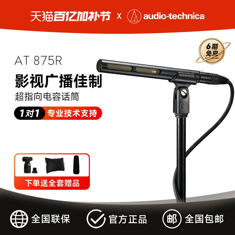 铁三角麦克风 AT875R 专业影视剧单反采访枪式超指向性电容话筒
