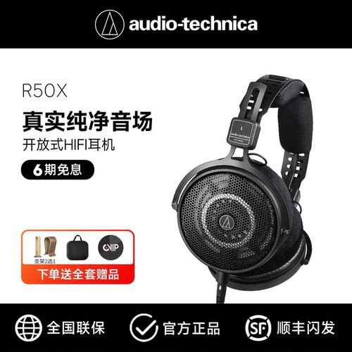 铁三角R50X新款开放式耳机