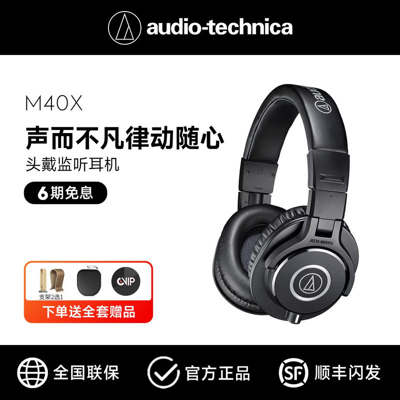 铁三角ATH-M40X头戴式专业录音监听耳机 有线贝斯电钢电吉他