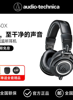 铁三角 ATH-M50x 专业头戴式监听耳机有线声卡耳返配音高保真HIFI