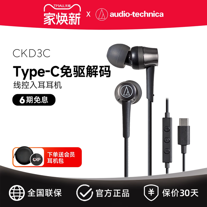 铁三角Type-C专用入耳发烧级耳机