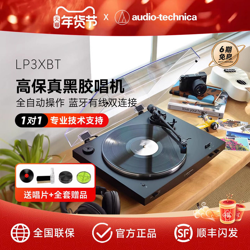 铁三角AT-LP3XBT全自动皮带驱动留声机客厅复古蓝牙黑胶唱片机