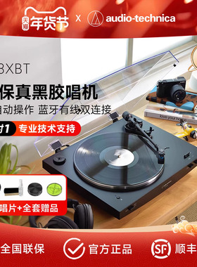 铁三角AT-LP3XBT全自动皮带驱动留声机客厅复古蓝牙黑胶唱片机
