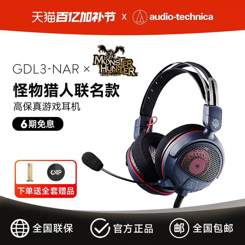 铁三角GDL3怪猎联名电脑耳机头戴式有线吃鸡游戏电竞耳麦带麦克风