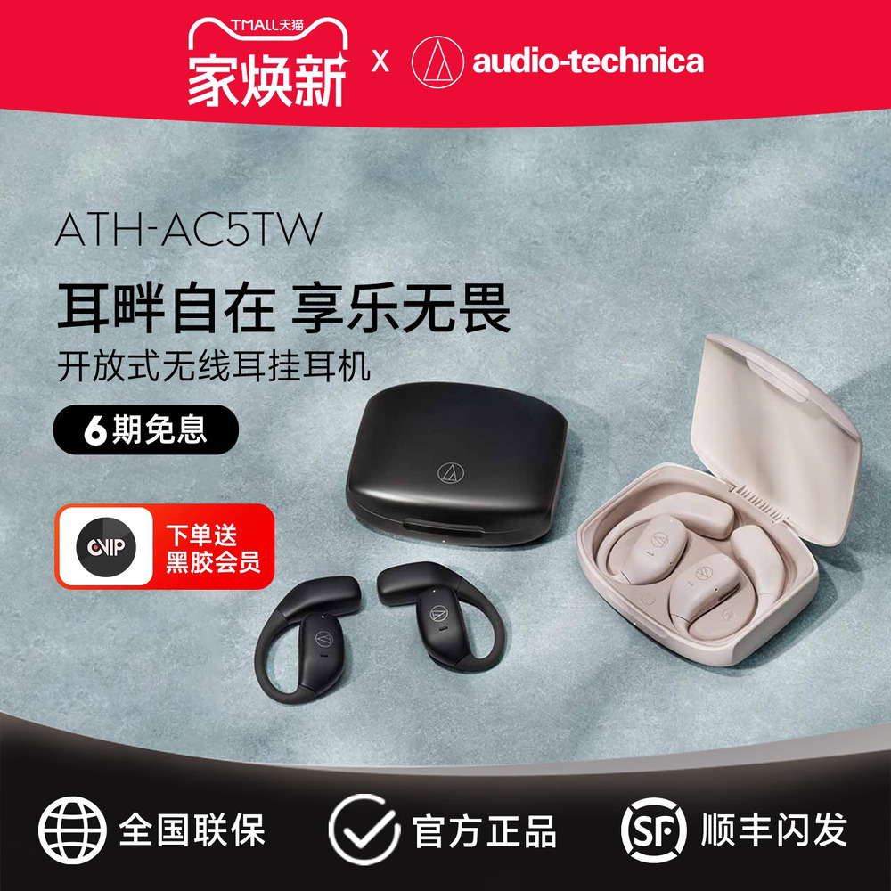 铁三角蓝牙耳机 ATH-AC5TW 无线耳挂式不入耳运动开放式运动耳机