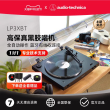 铁三角AT-LP3XBT全自动皮带驱动留声机客厅复古蓝牙黑胶唱片机