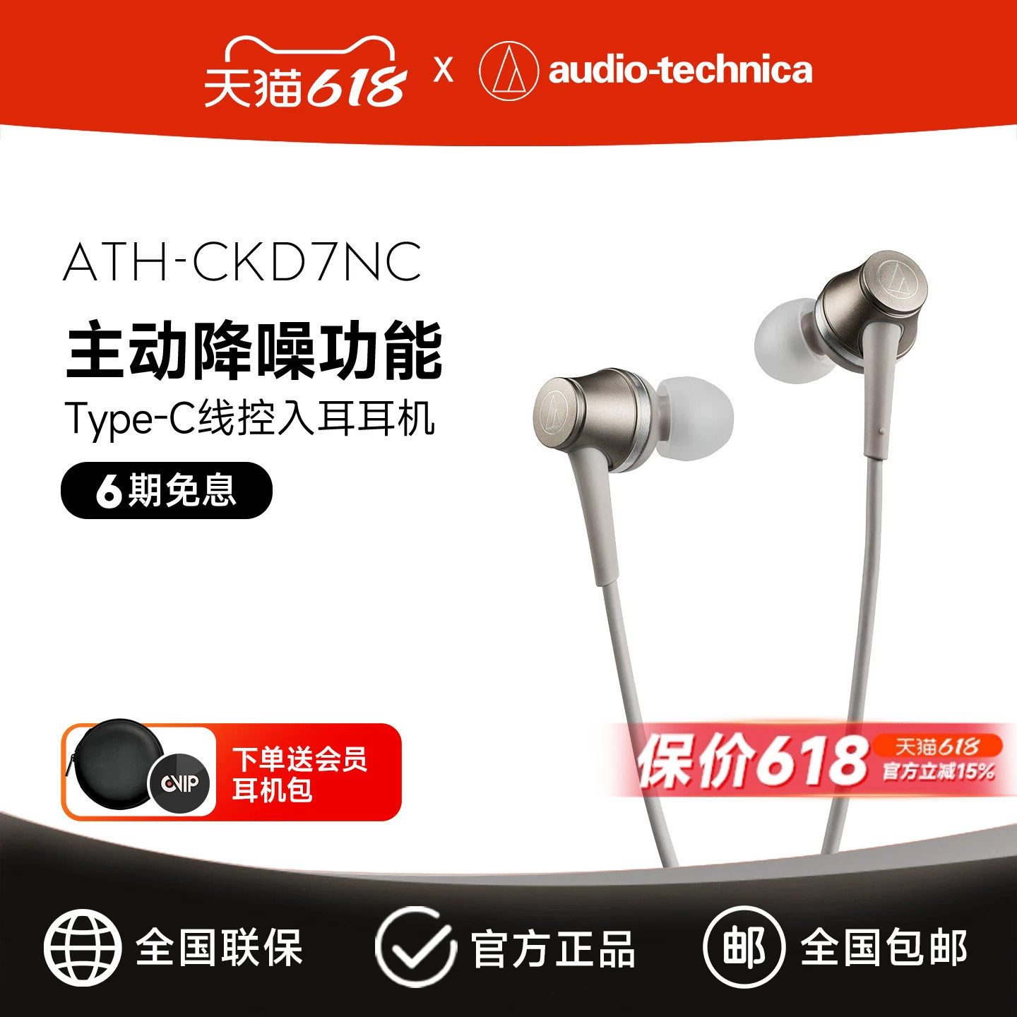 铁三角CKD7NC入耳式有线耳机主动降噪type-c接口纯净音质