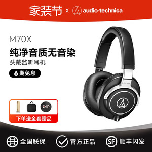 Audio Technica/铁三角 ATH-M70X旗舰监听耳机调音头戴式