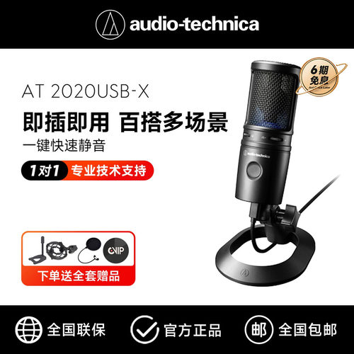 铁三角AT2020USB-XP手机电脑录音直播设备配音录歌电容话筒麦克风