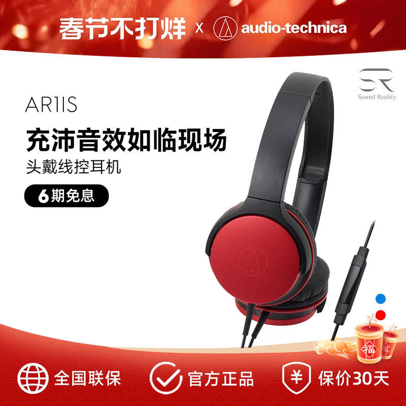 铁三角 ATH-AR1IS 轻便头戴式手机电脑线控耳麦网课音乐有