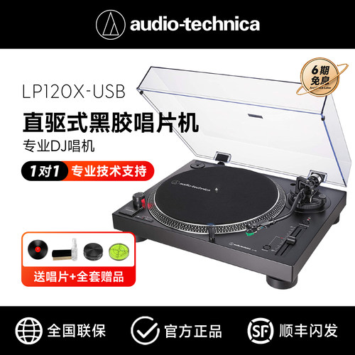 铁三角黑胶唱片机直驱复古黑胶机