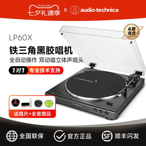 【咨询享优惠】铁三角黑胶唱片机