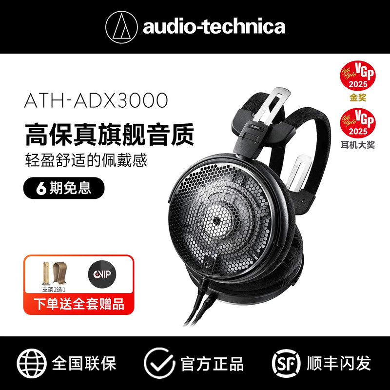 铁三角ATH-ADX3000头戴开放式HiFi发烧高保真空气动圈耳机