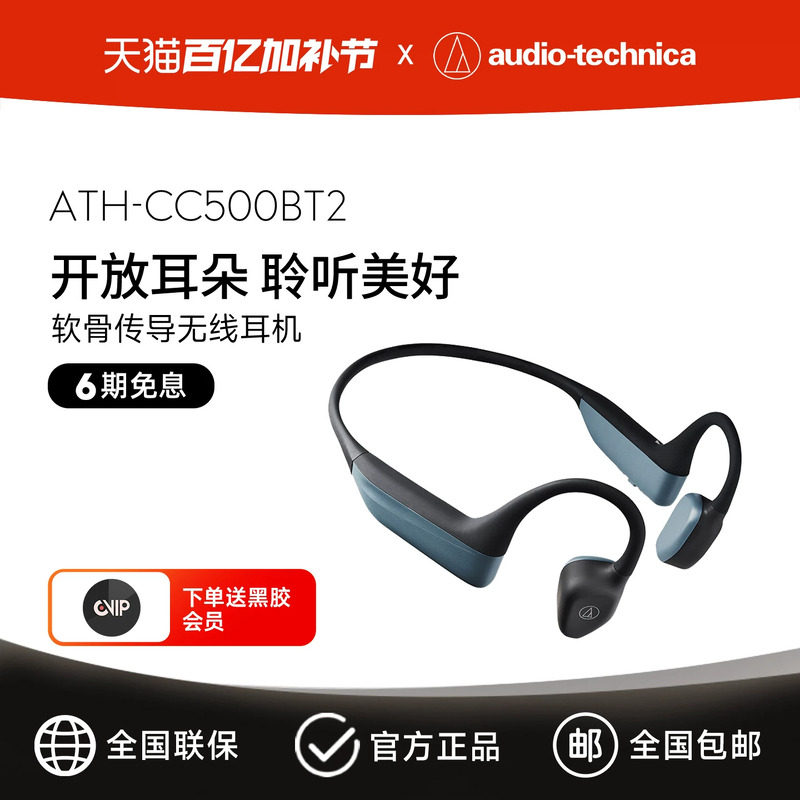 铁三角 ATH-CC500BT2软骨传导蓝牙耳机运动挂脖式无线蓝牙长续航