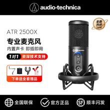 铁三角ATR2500X电脑唱K歌录音设备直播专业台式USB话筒电容麦克风