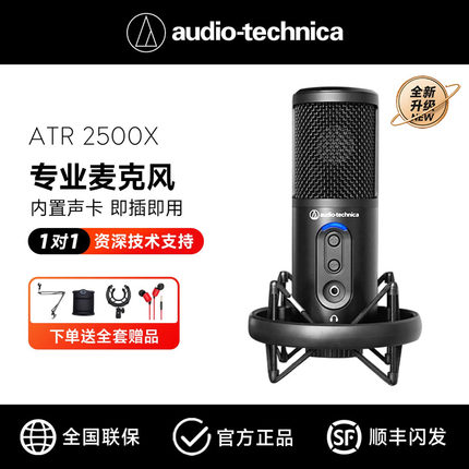 铁三角ATR2500X电脑唱K歌录音设备直播专业台式USB话筒电容麦克风
