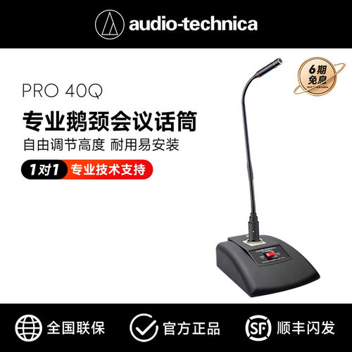 铁三角鹅颈话筒会议对接工程