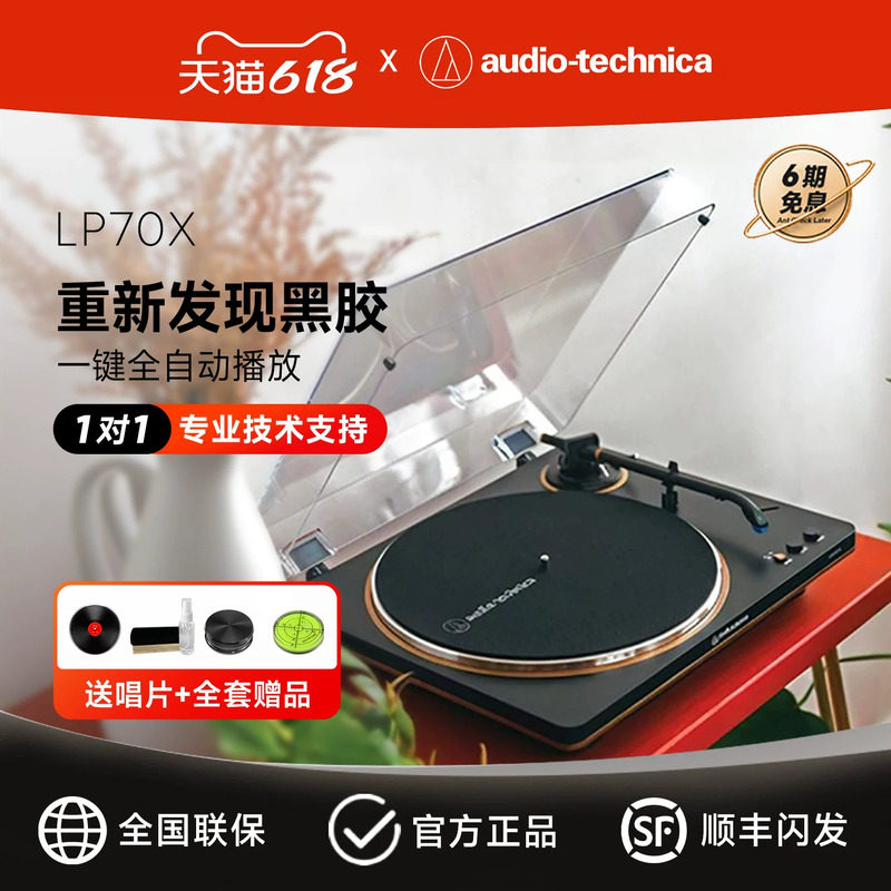 铁三角AT-LP70x全自动黑胶唱片机留声机发烧复古家用黑胶唱机国行