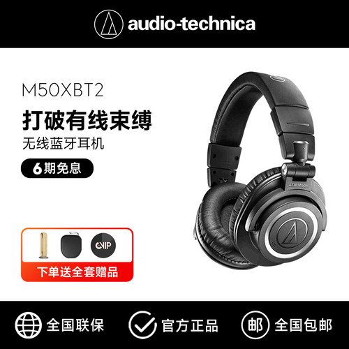 铁三角专业头戴式蓝牙版监听耳机