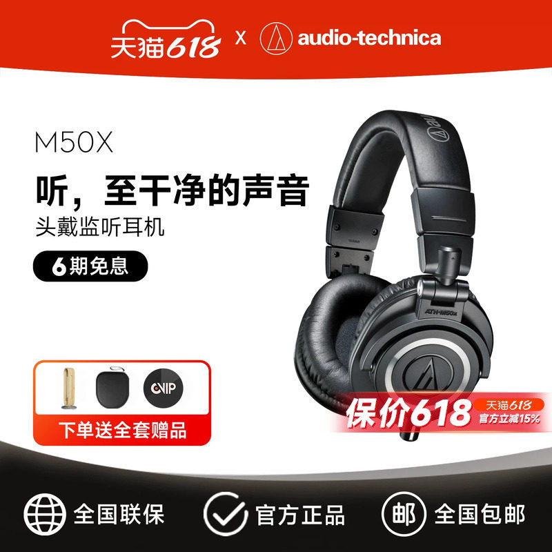 铁三角 ATH-M50x 专业头戴式监听耳机有线声卡耳返配音高保真HIFI
