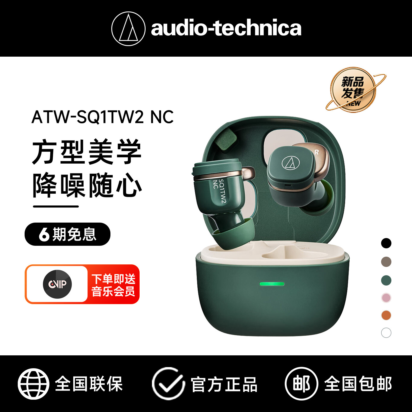 铁三角ATH-SQ1TW2NC真无线蓝牙耳机主动降噪超长续航入耳式