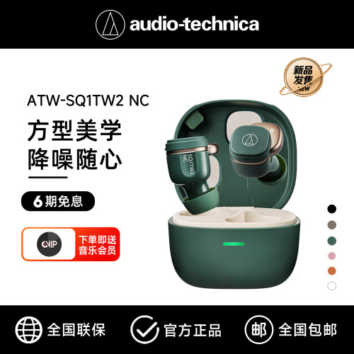 铁三角ATH-SQ1TW2NC真无线蓝牙耳机主动降噪超长续航入耳式