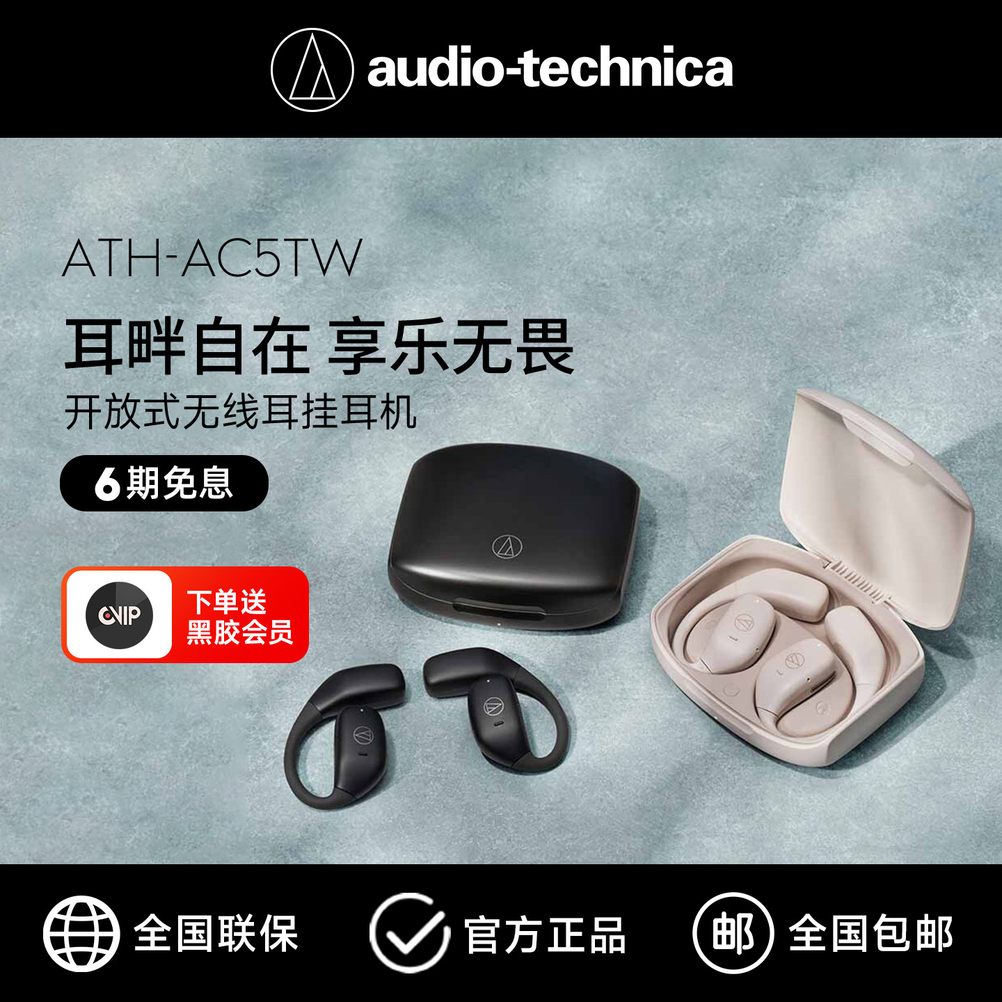 铁三角蓝牙耳机 ATH-AC5TW 无线耳挂式不入耳运动开放式运动耳机