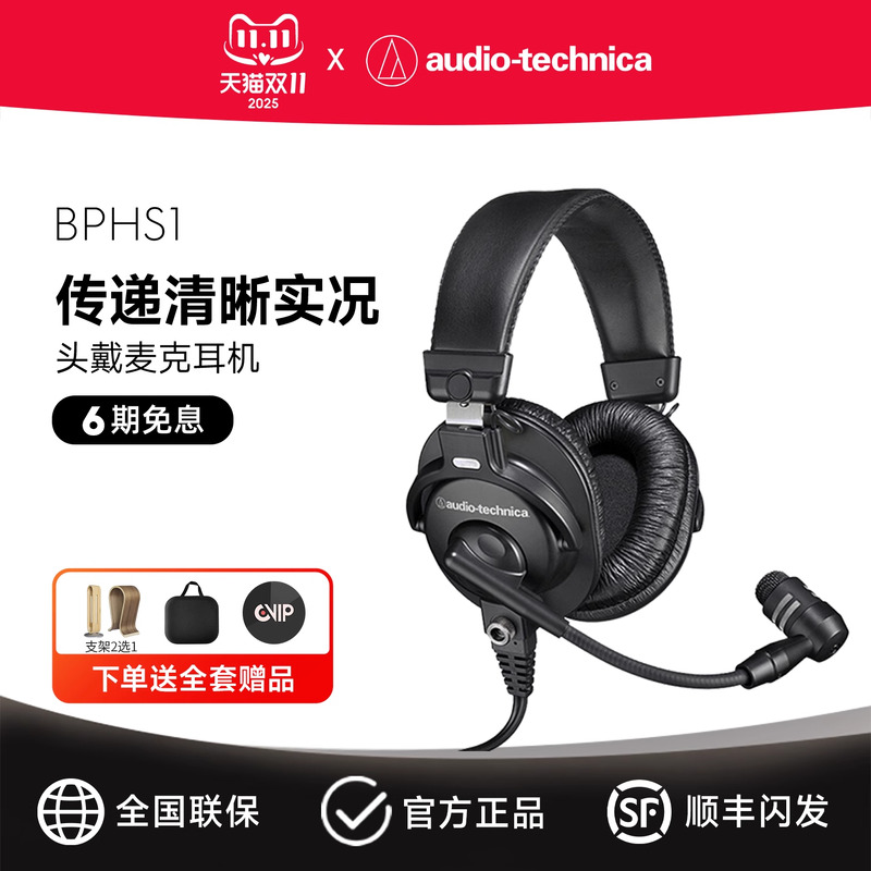 铁三角头戴耳机现场直播