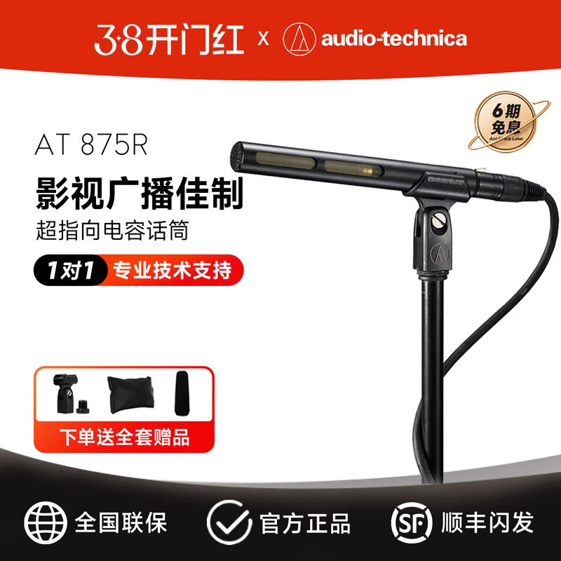 铁三角麦克风 AT875R 专业影视剧单反采访枪式超指向性电容话筒