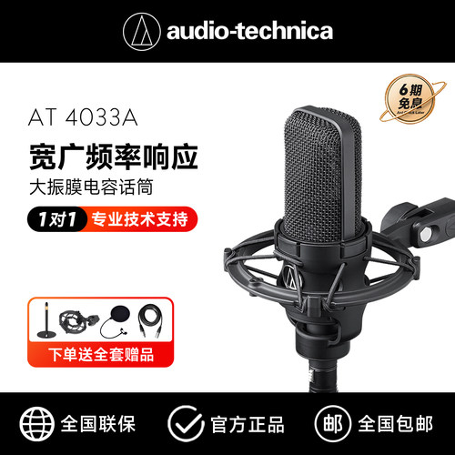铁三角AT4033a专业电容麦克风