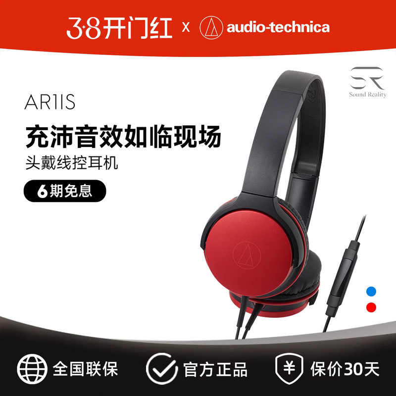 铁三角 ATH-AR1IS 轻便头戴式手机电脑线控耳麦网课音乐有线耳机