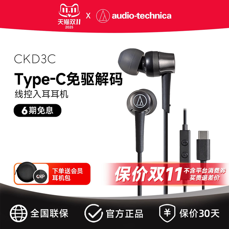 铁三角Type-C专用入耳发烧级耳机