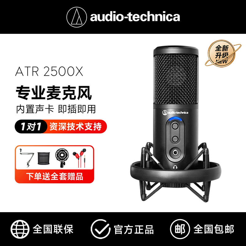 铁三角ATR2500X-USB手机电脑台式录音设备直播唱歌电容麦克风话筒