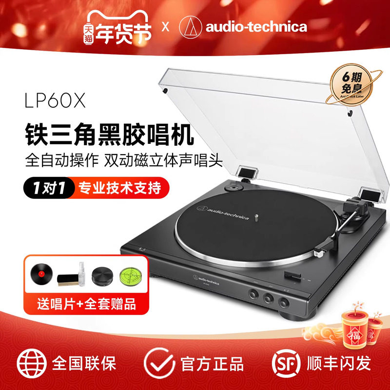 铁三角lp60x黑胶唱片机留声机专业蓝牙复古唱片机lp60xbt