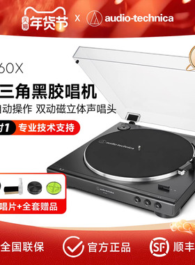 铁三角lp60x黑胶唱片机留声机专业蓝牙复古唱片机lp60xbta电唱机