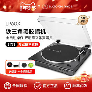 铁三角lp60x黑胶唱片机留声机专业蓝牙复古唱片机lp60xbta电唱机