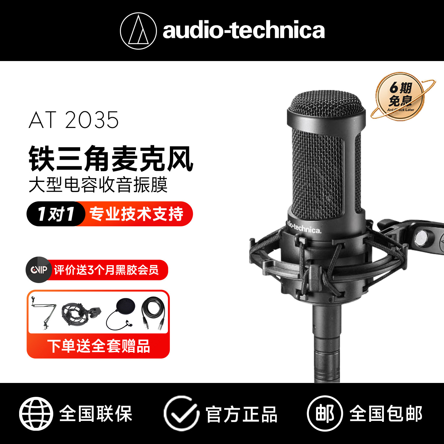 铁三角AT2035直播录音电容麦克风图片