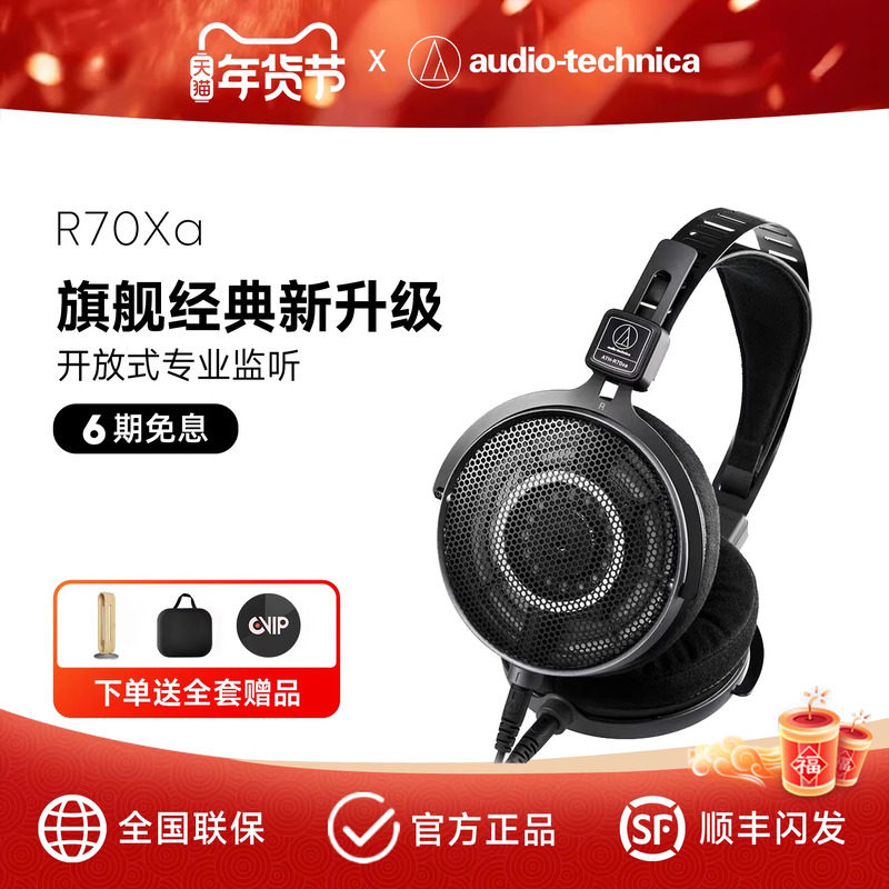 铁三角R70Xa开放式专业监听头戴式HIFI录音高阻抗动圈有线耳机