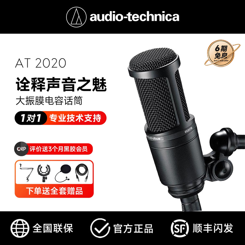 铁三角AT2020录音直播电容麦克风