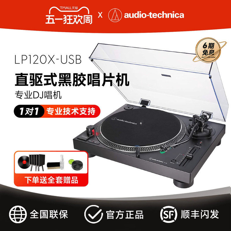 铁三角AT-LP120X-USB直驱式黑胶唱片机DJ唱盘唱机留声