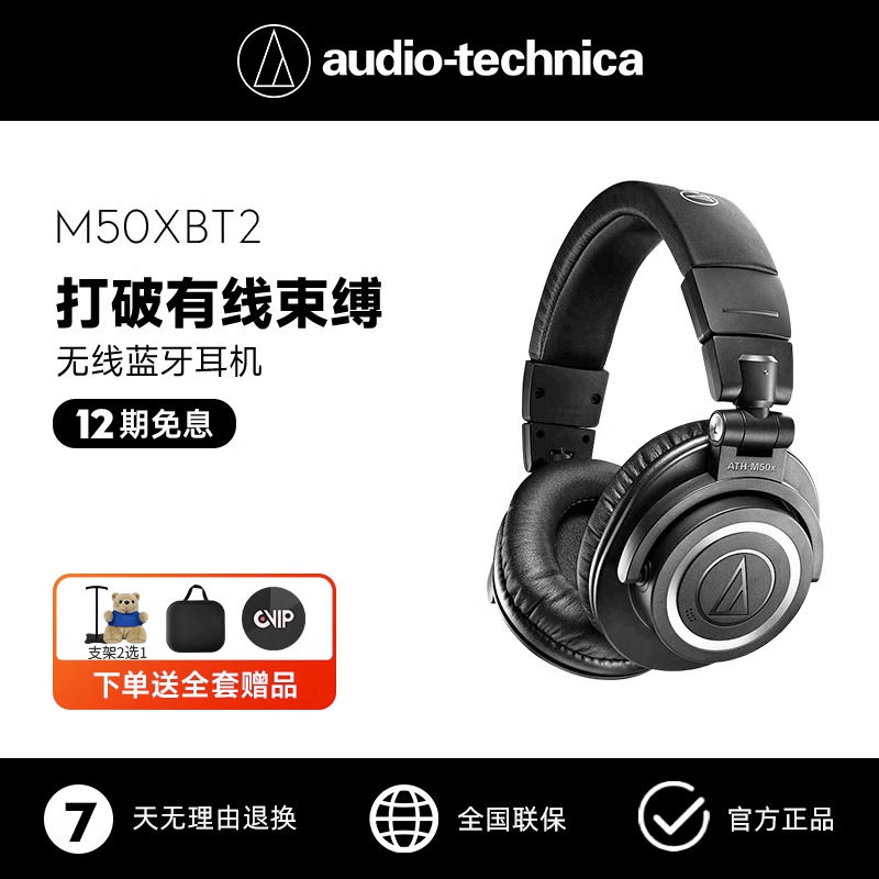 铁三角ATH-M50xBT2专业录音棚头戴式监听耳机 蓝牙版M50X官方旗舰