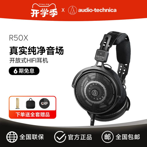 铁三角R50X开放式HIFI耳机