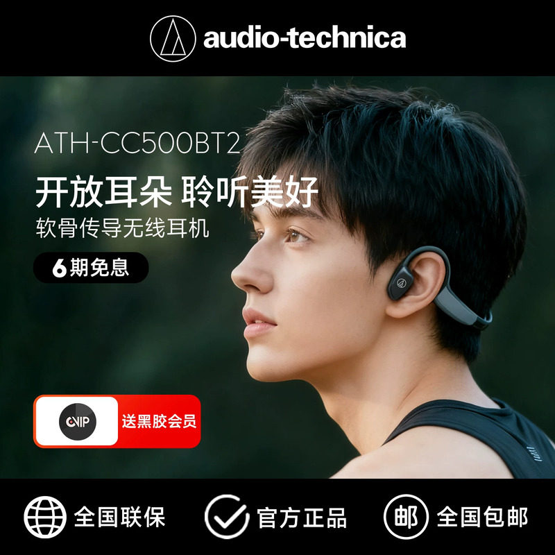 铁三角 ATH-CC500BT2软骨传导蓝牙耳机运动挂脖式无线蓝牙长续航