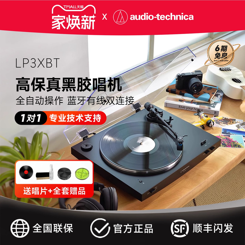 铁三角LP3XBT全自动黑胶唱片机