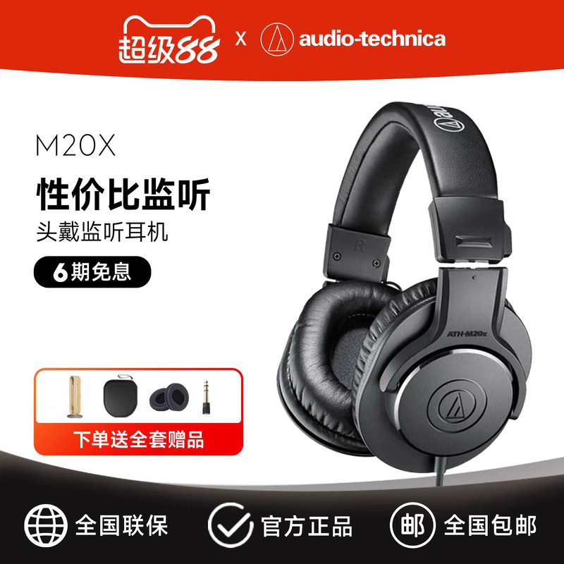 铁三角ATH-M20X电脑头戴式专业监听耳机有线贝斯电钢电吉他耳