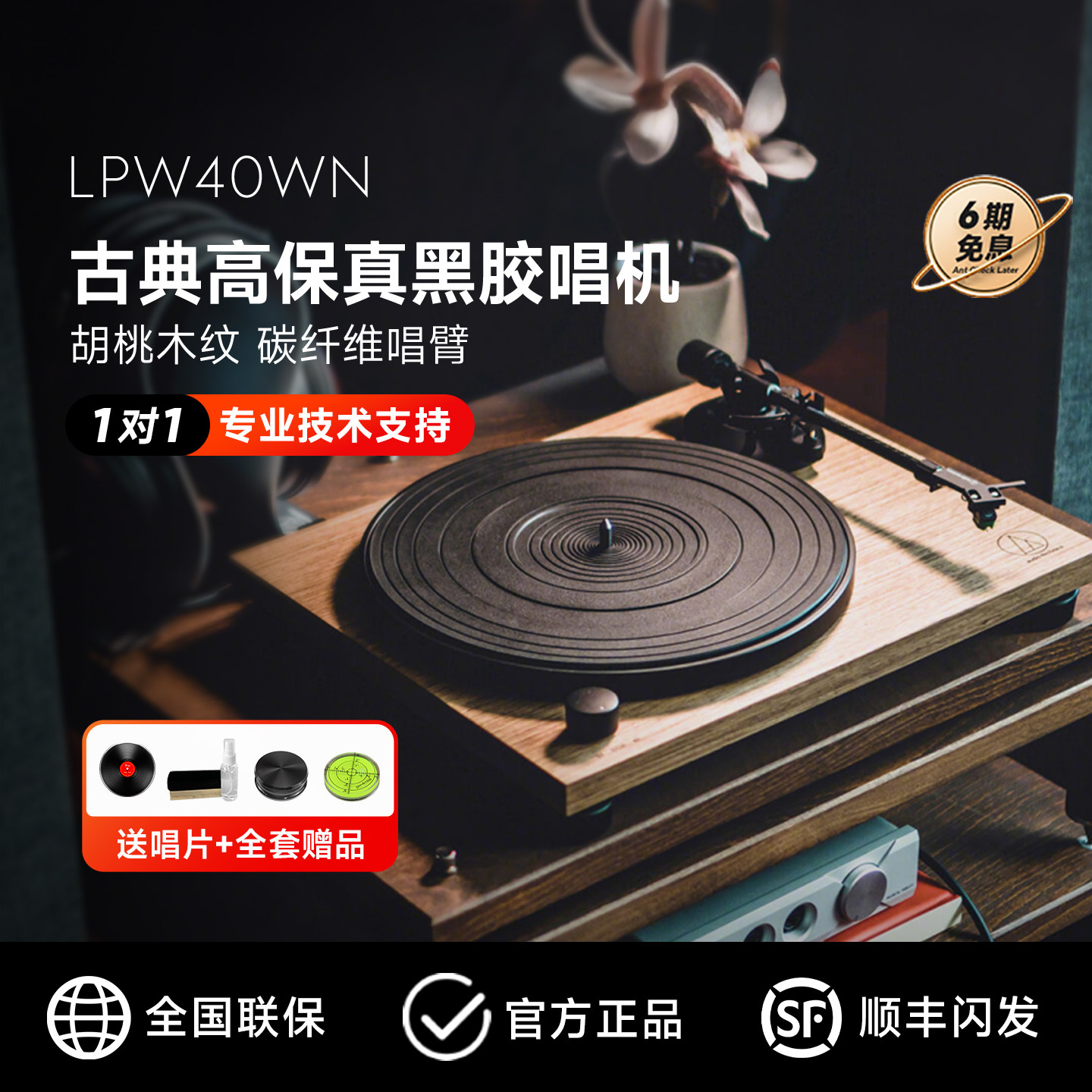 铁三角LPW40WN胡桃木色唱片机图片