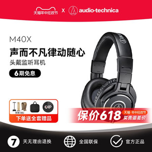 耳机专业录音监听电脑HiFi Audio 铁三角 Technica ATH M40X头戴式