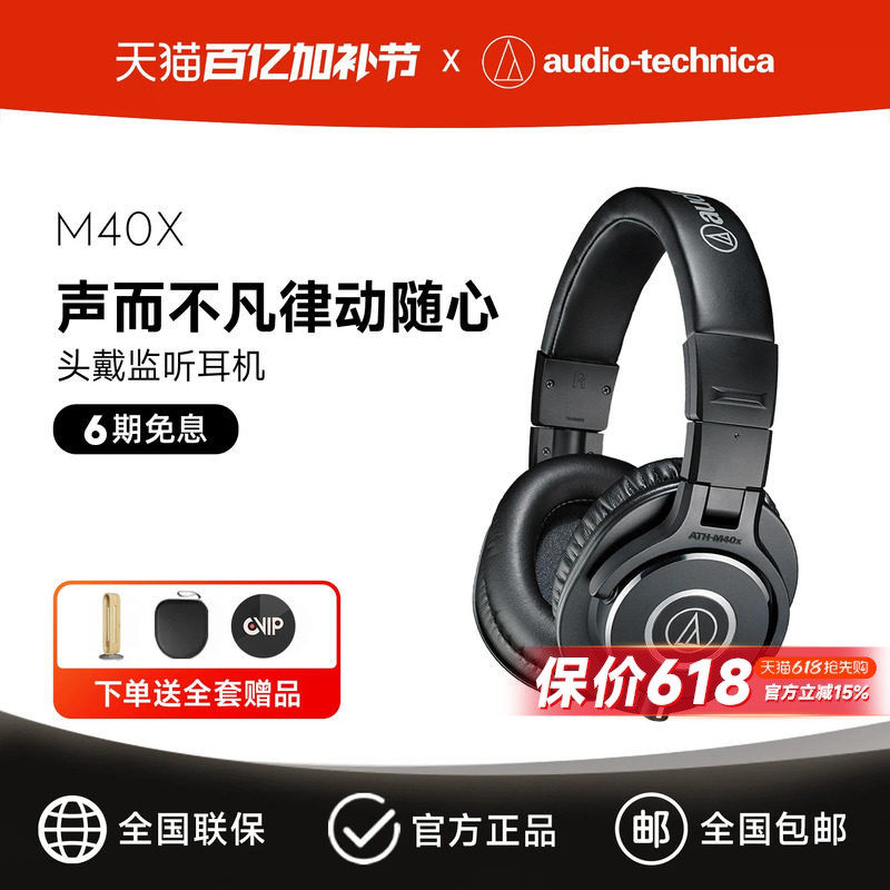 铁三角ATH-M40X头戴式专业录音监听耳机 有线贝斯电钢电吉他