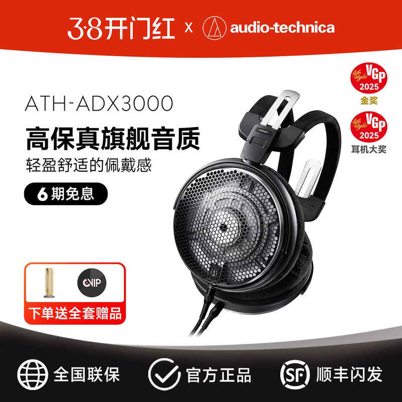 铁三角ATH-ADX3000头戴开放式HiFi发烧高保真空气动圈耳机
