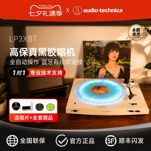 铁三角LP3XBT全自动黑胶唱片机